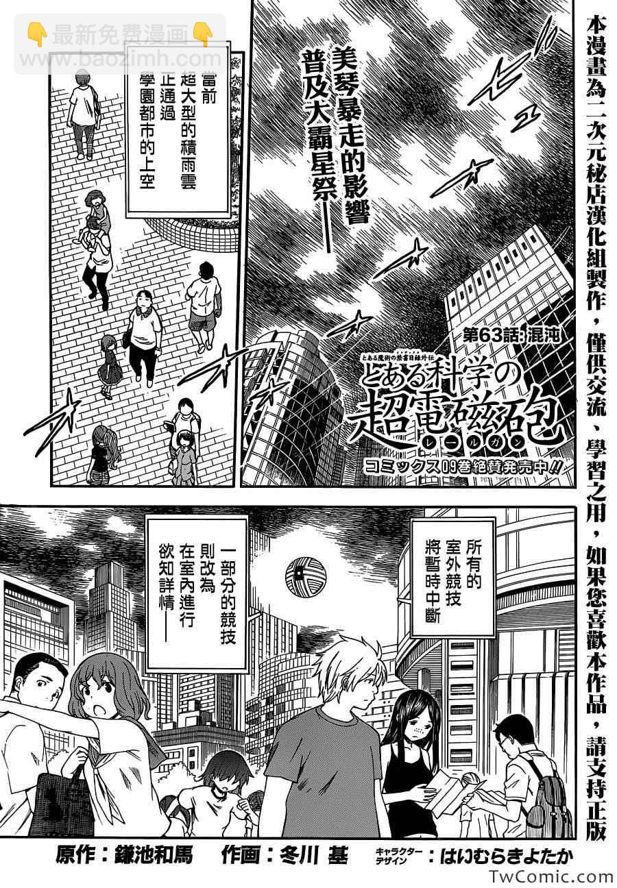 《某科学的超电磁炮》第63话 第4页