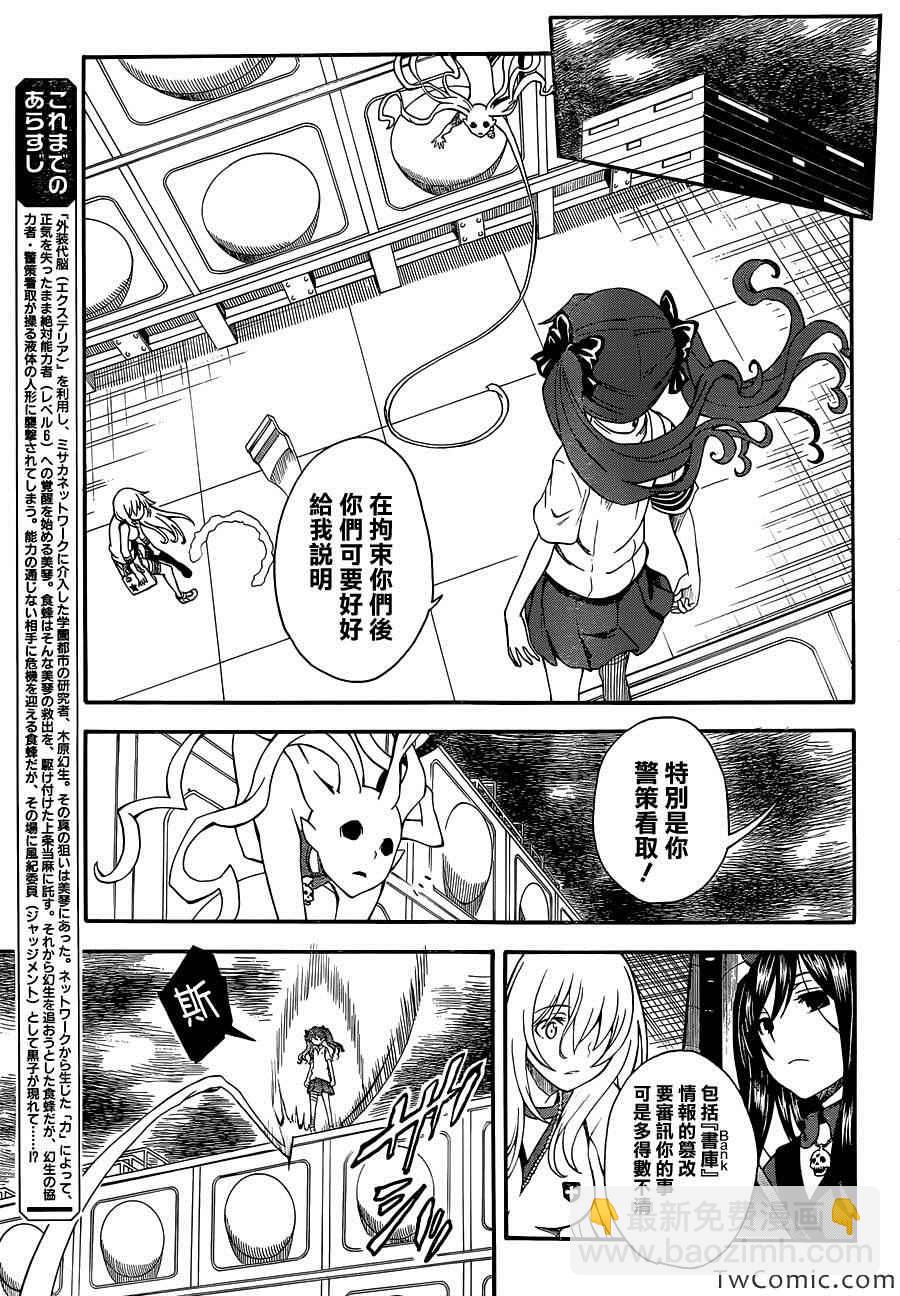 《某科学的超电磁炮》第63话 第6页