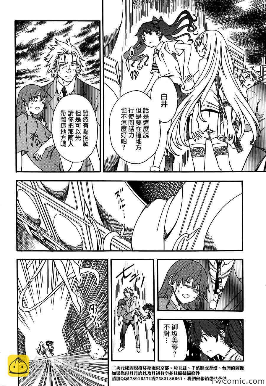 《某科学的超电磁炮》第63话 第7页