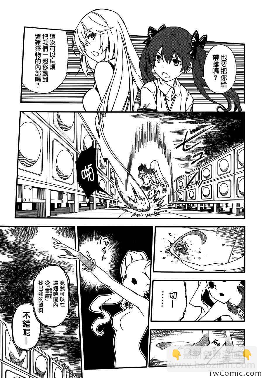 《某科学的超电磁炮》第63话 第8页