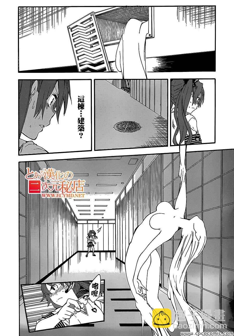 《某科学的超电磁炮》第67话 第12页