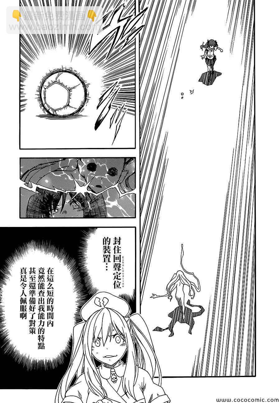 《某科学的超电磁炮》第67话 第13页