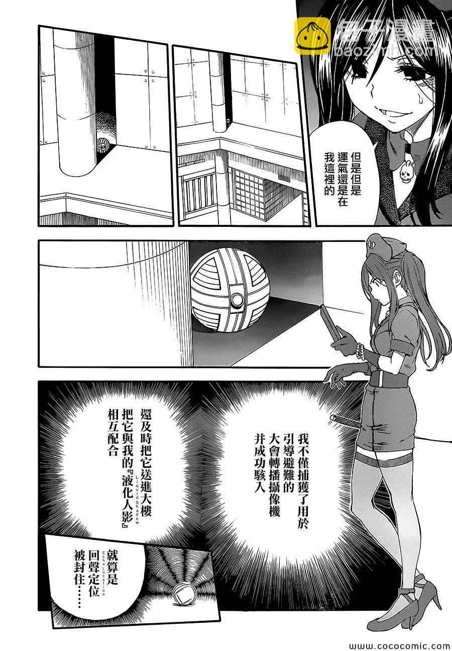 《某科学的超电磁炮》第67话 第14页