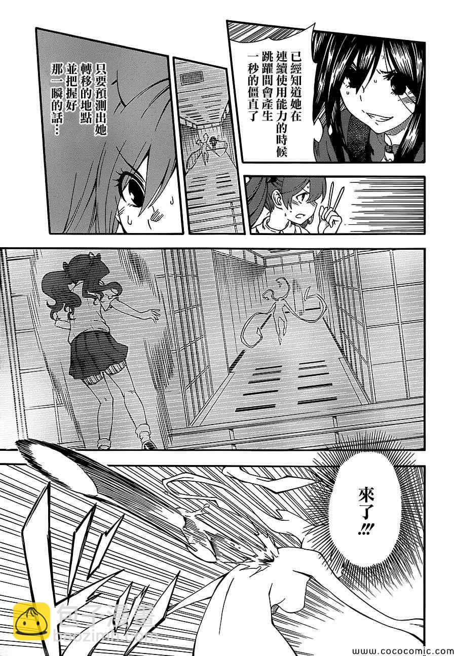 《某科学的超电磁炮》第67话 第17页