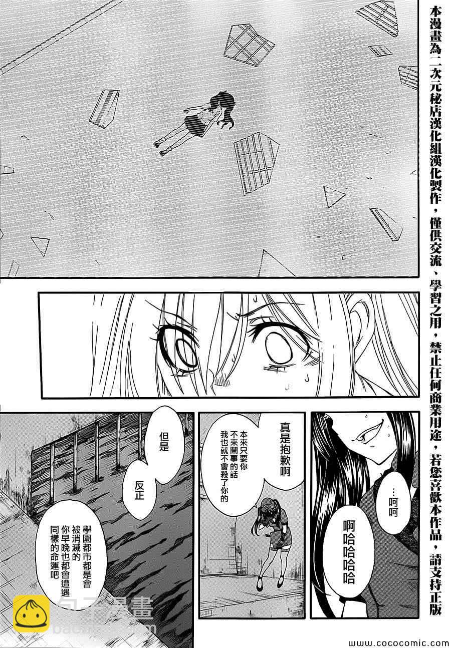 《某科学的超电磁炮》第67话 第19页