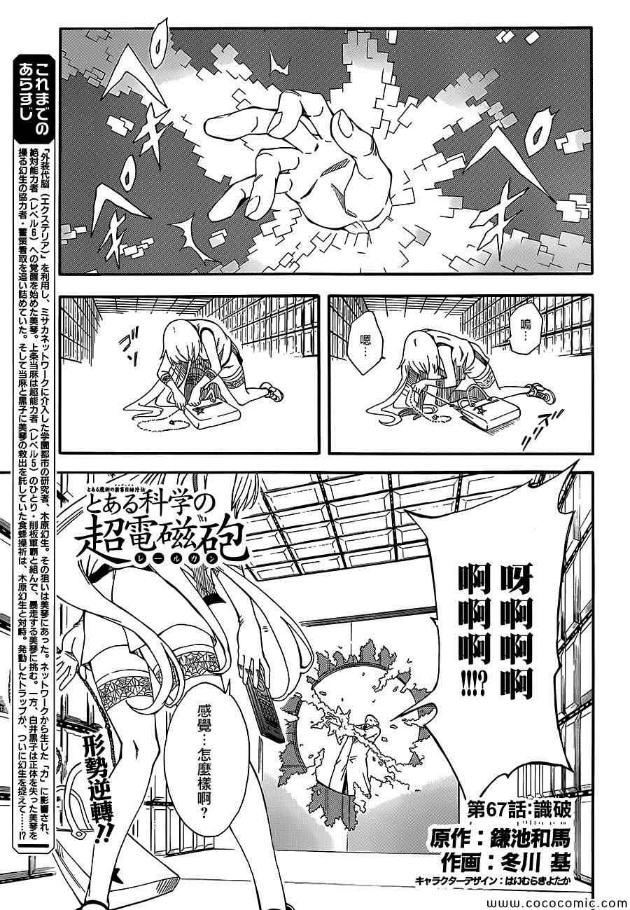 《某科学的超电磁炮》第67话 第1页