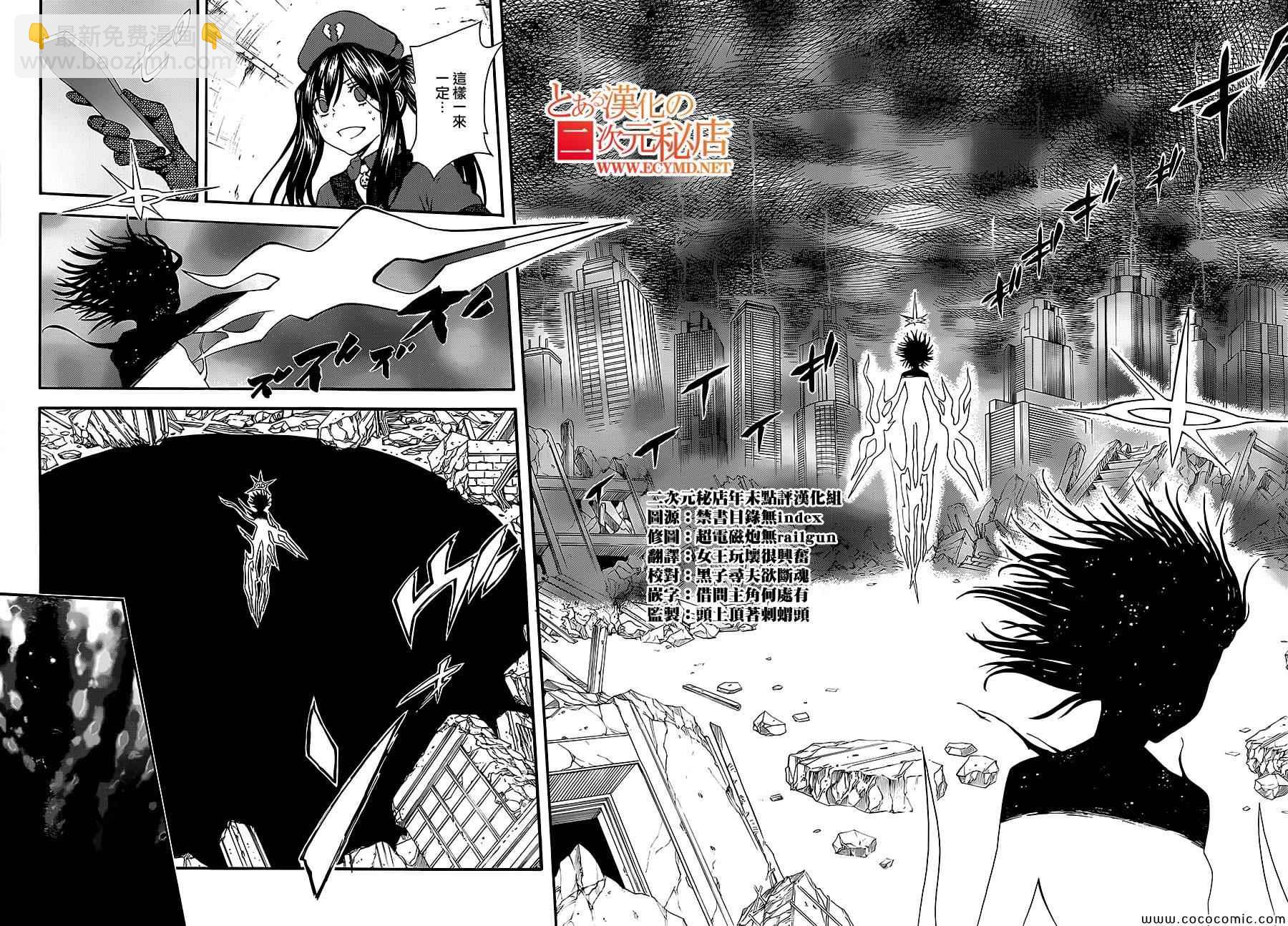 《某科学的超电磁炮》第67话 第22页