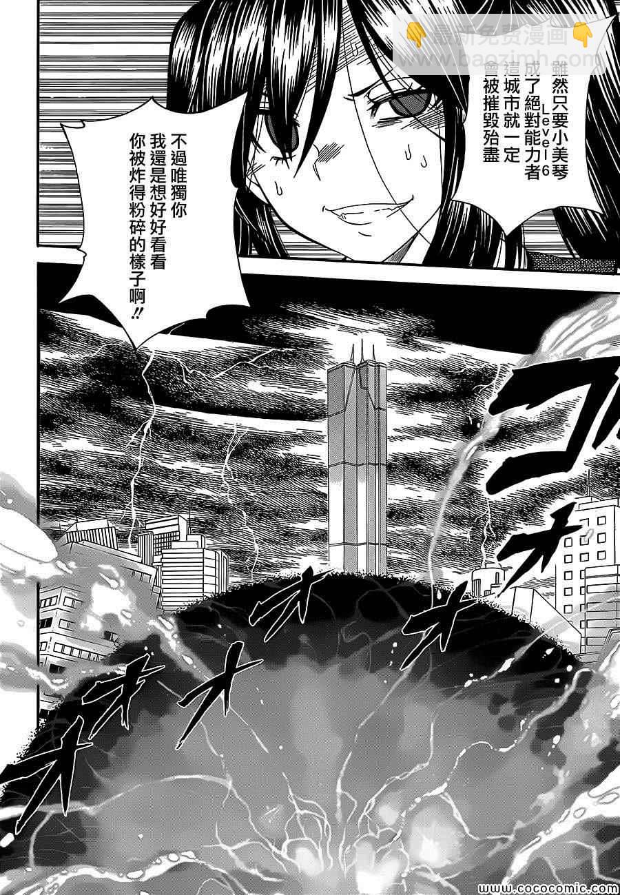 《某科学的超电磁炮》第67话 第23页