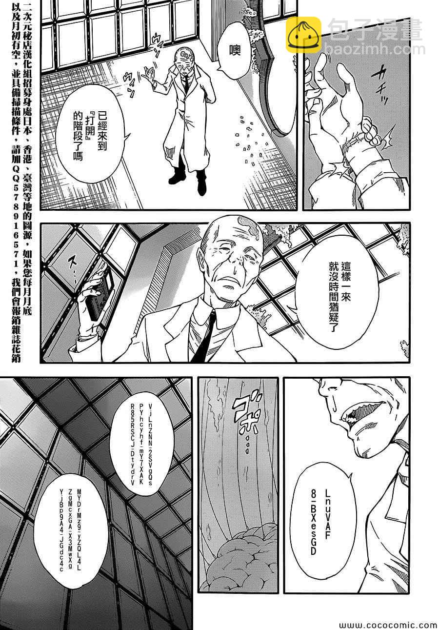 《某科学的超电磁炮》第67话 第24页