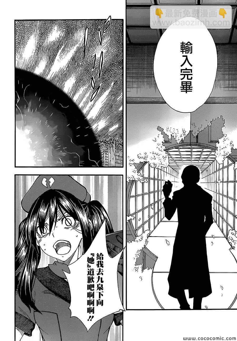 《某科学的超电磁炮》第67话 第25页