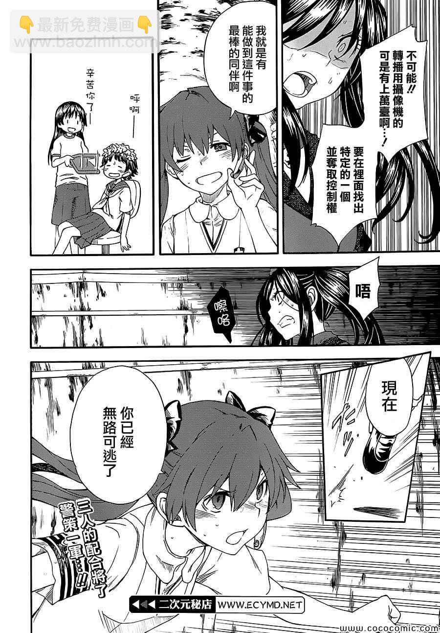 《某科学的超电磁炮》第67话 第29页