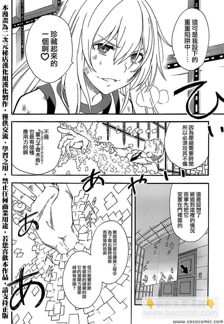 《某科学的超电磁炮》第67话 第2页
