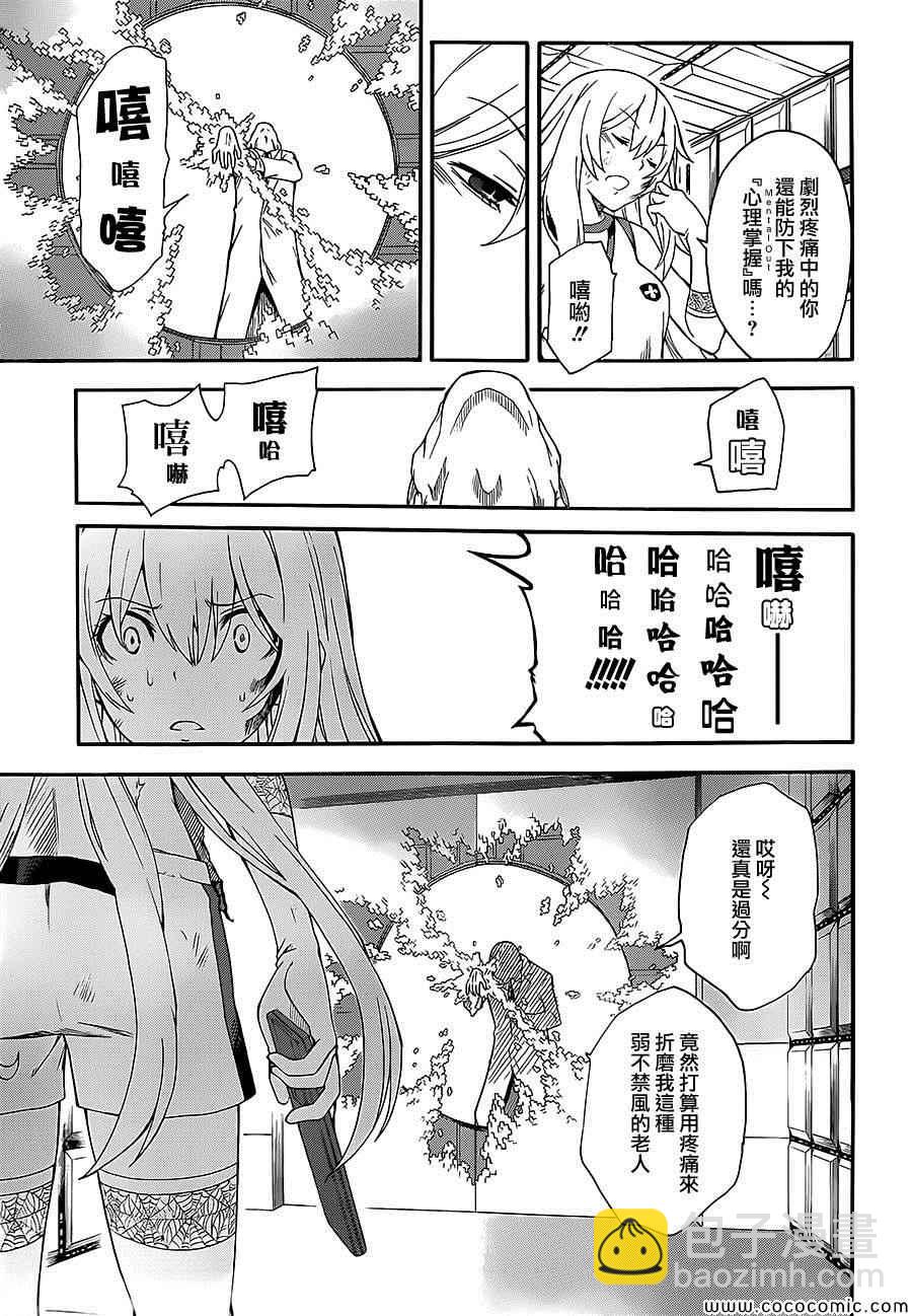 《某科学的超电磁炮》第67话 第3页