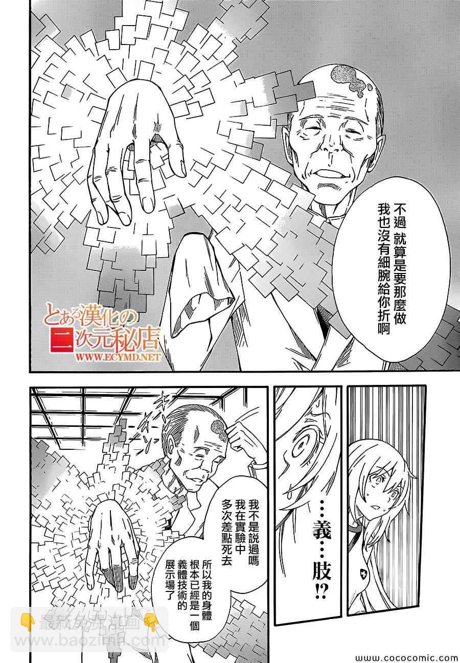 《某科学的超电磁炮》第67话 第4页
