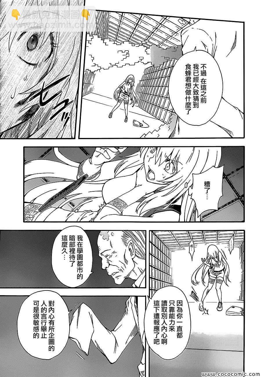 《某科学的超电磁炮》第67话 第5页