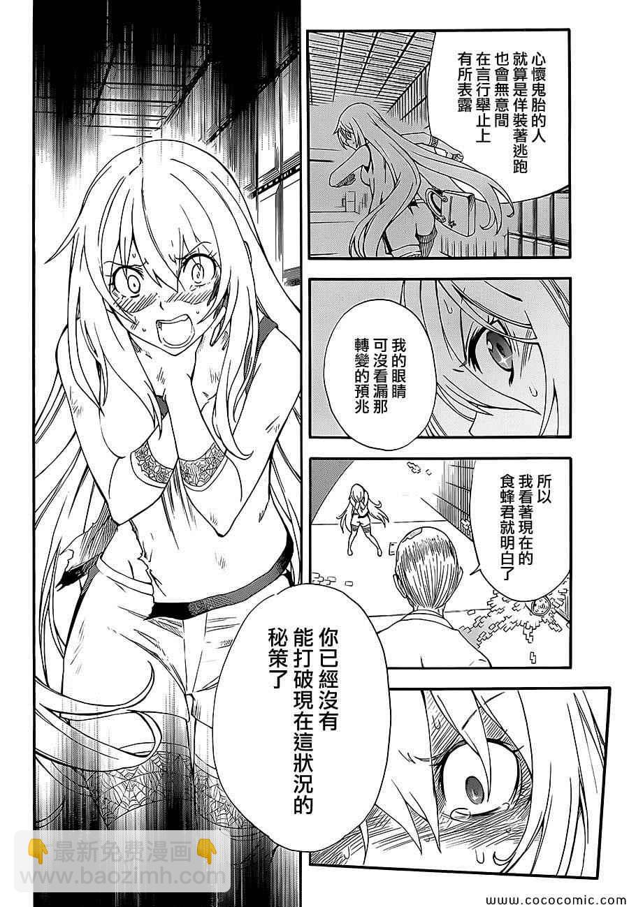 《某科学的超电磁炮》第67话 第6页