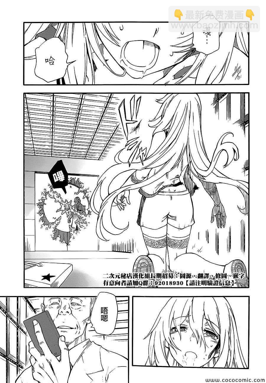 《某科学的超电磁炮》第67话 第7页