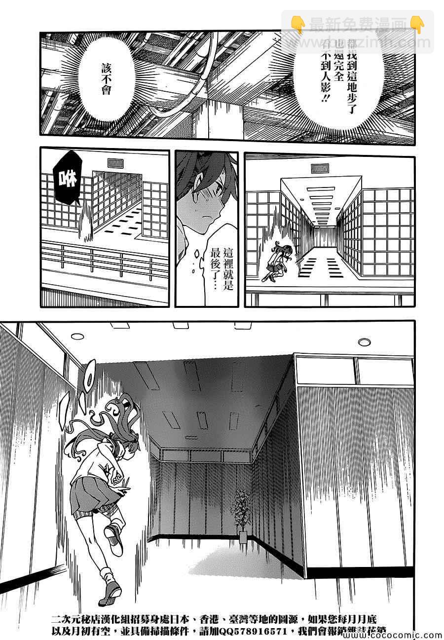 《某科学的超电磁炮》第67话 第9页