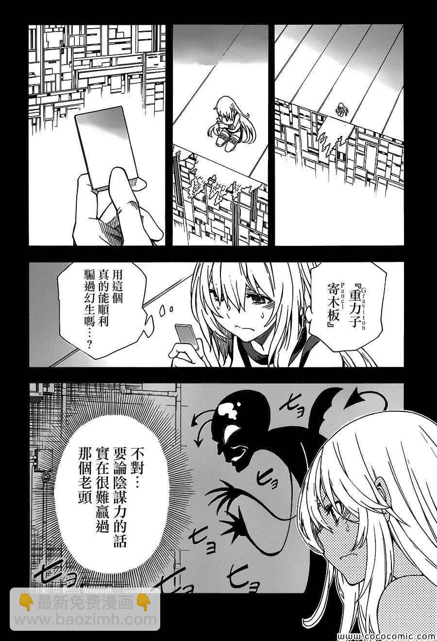 《某科学的超电磁炮》第68话 第14页