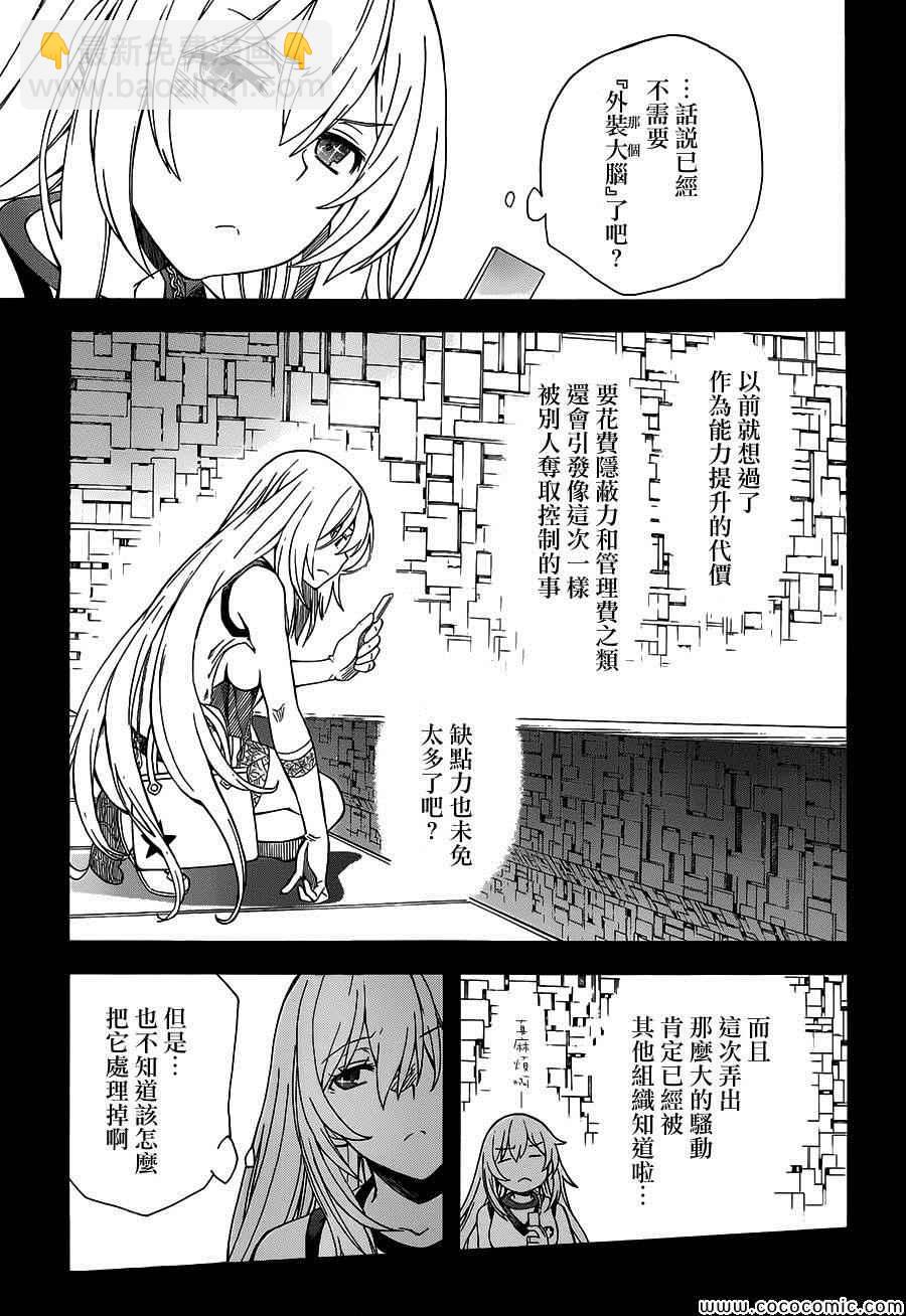 《某科学的超电磁炮》第68话 第15页