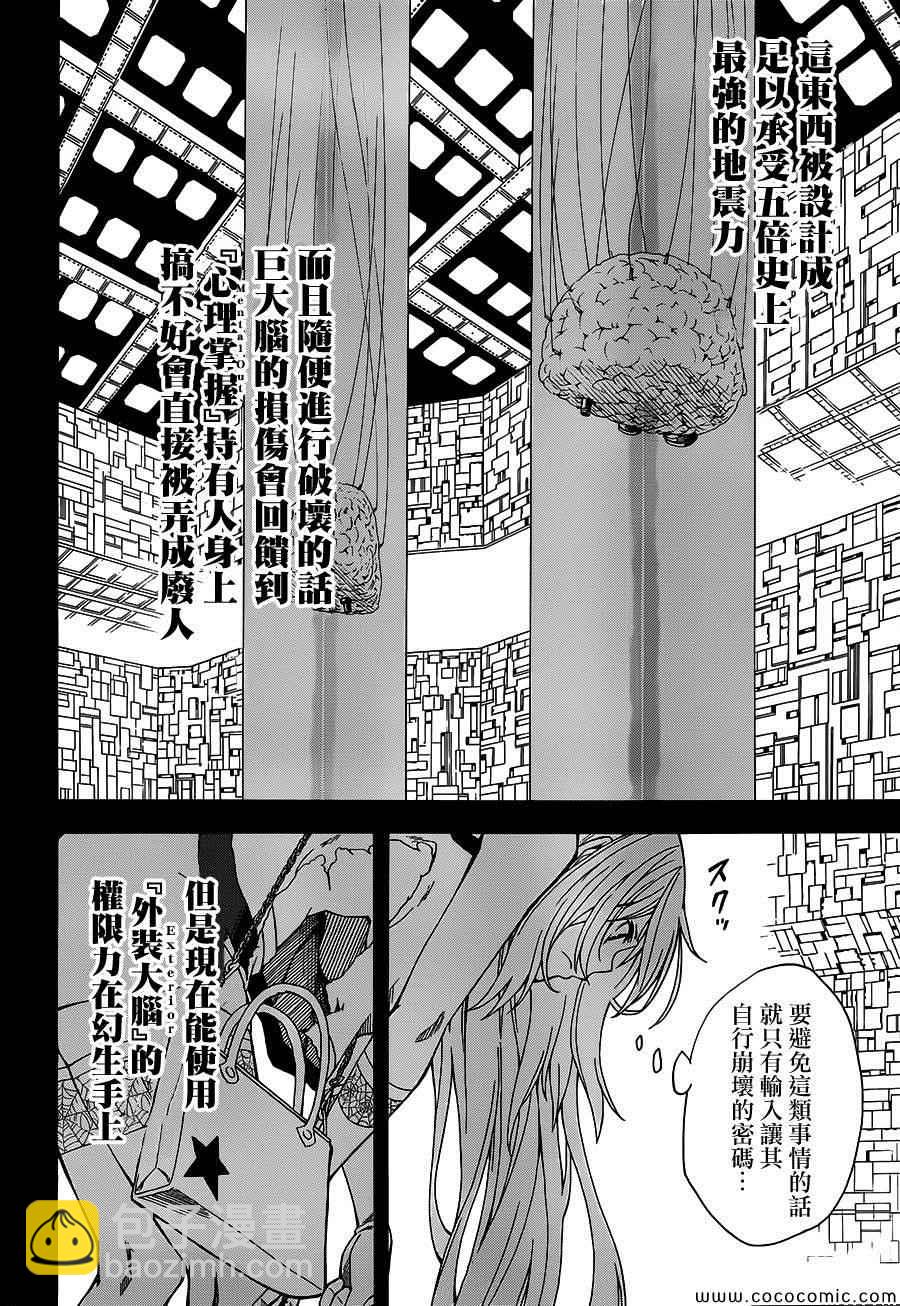《某科学的超电磁炮》第68话 第16页