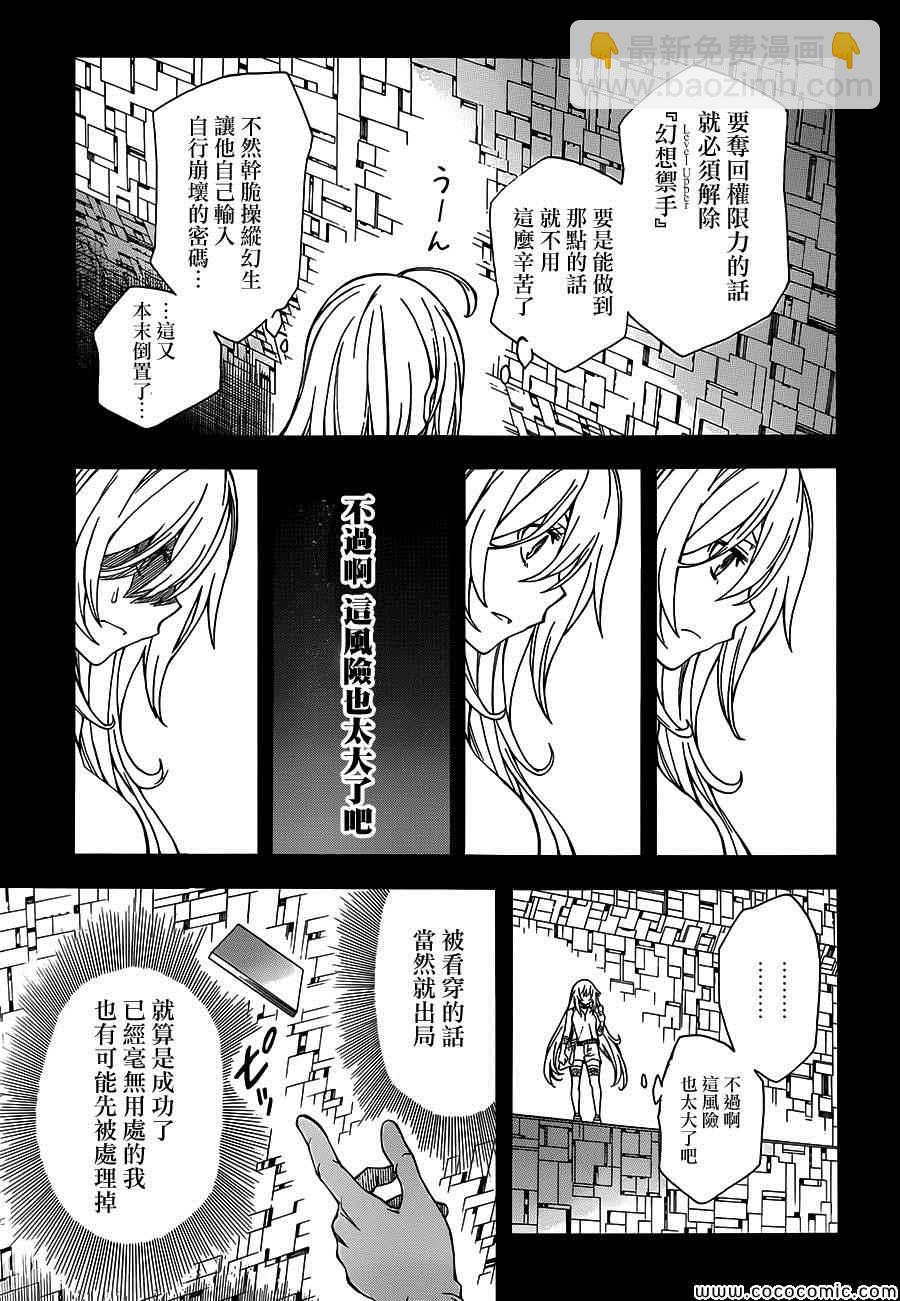 《某科学的超电磁炮》第68话 第17页