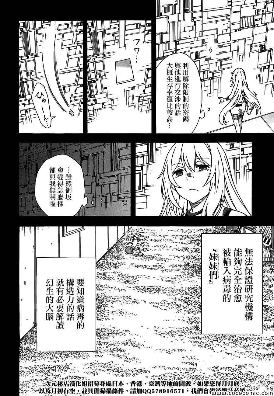 《某科学的超电磁炮》第68话 第18页