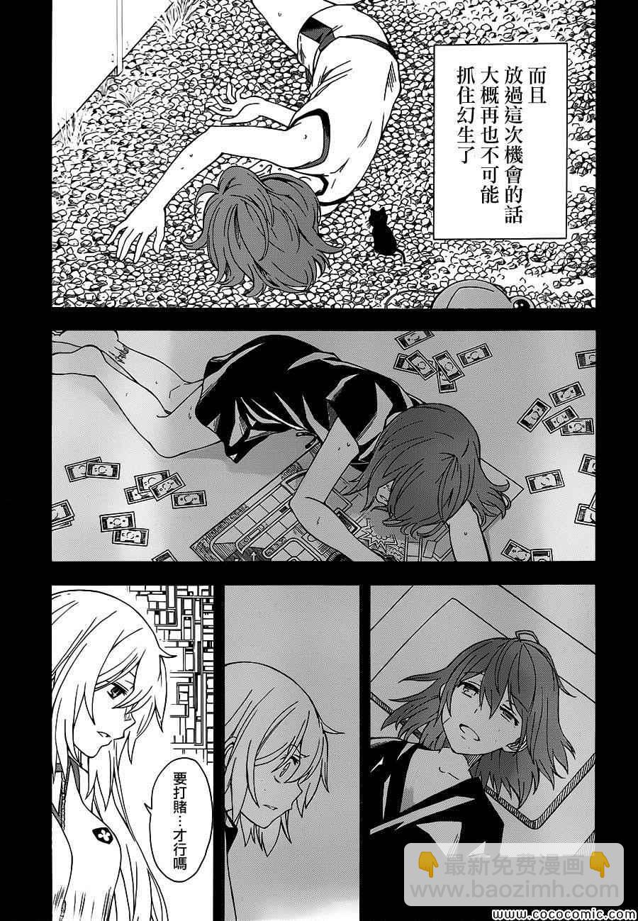 《某科学的超电磁炮》第68话 第19页
