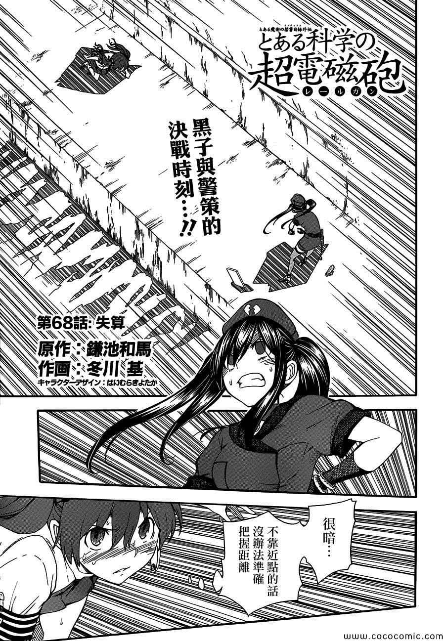 《某科学的超电磁炮》第68话 第1页