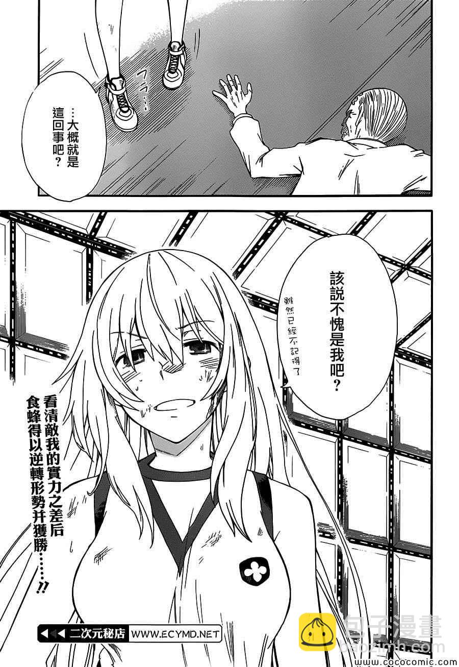《某科学的超电磁炮》第68话 第21页
