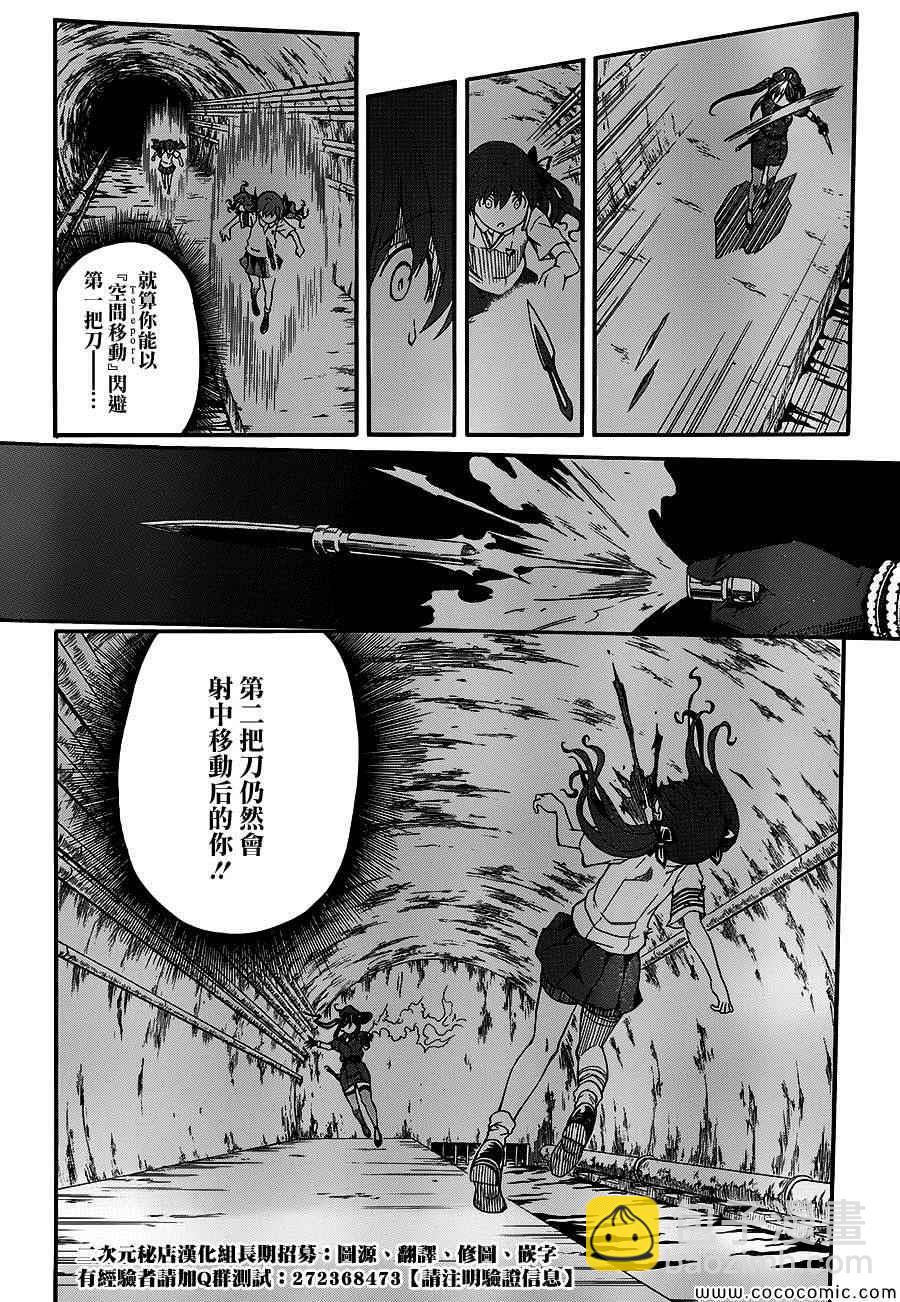 《某科学的超电磁炮》第68话 第4页