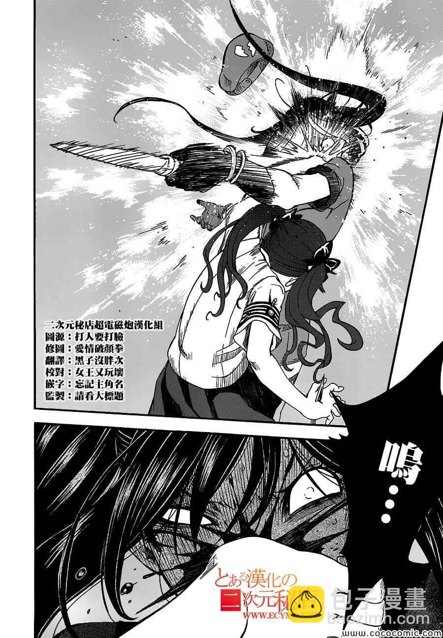 《某科学的超电磁炮》第68话 第8页