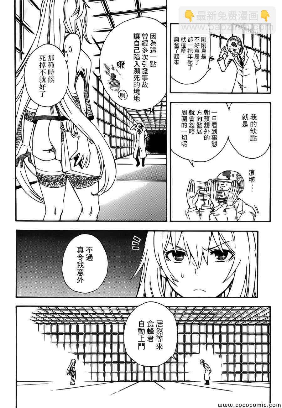 《某科学的超电磁炮》第66话 第10页