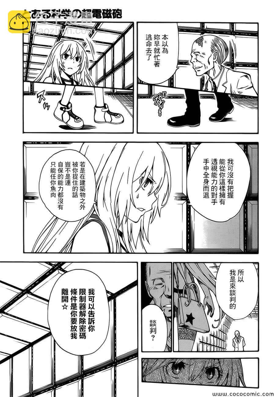 《某科学的超电磁炮》第66话 第11页