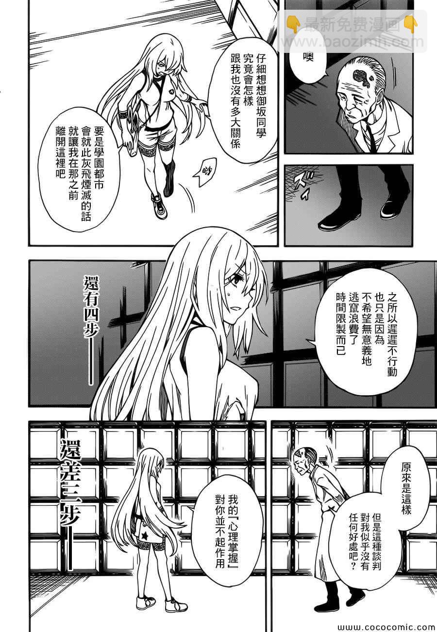 《某科学的超电磁炮》第66话 第12页