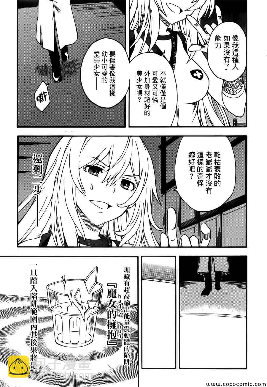 《某科学的超电磁炮》第66话 第13页