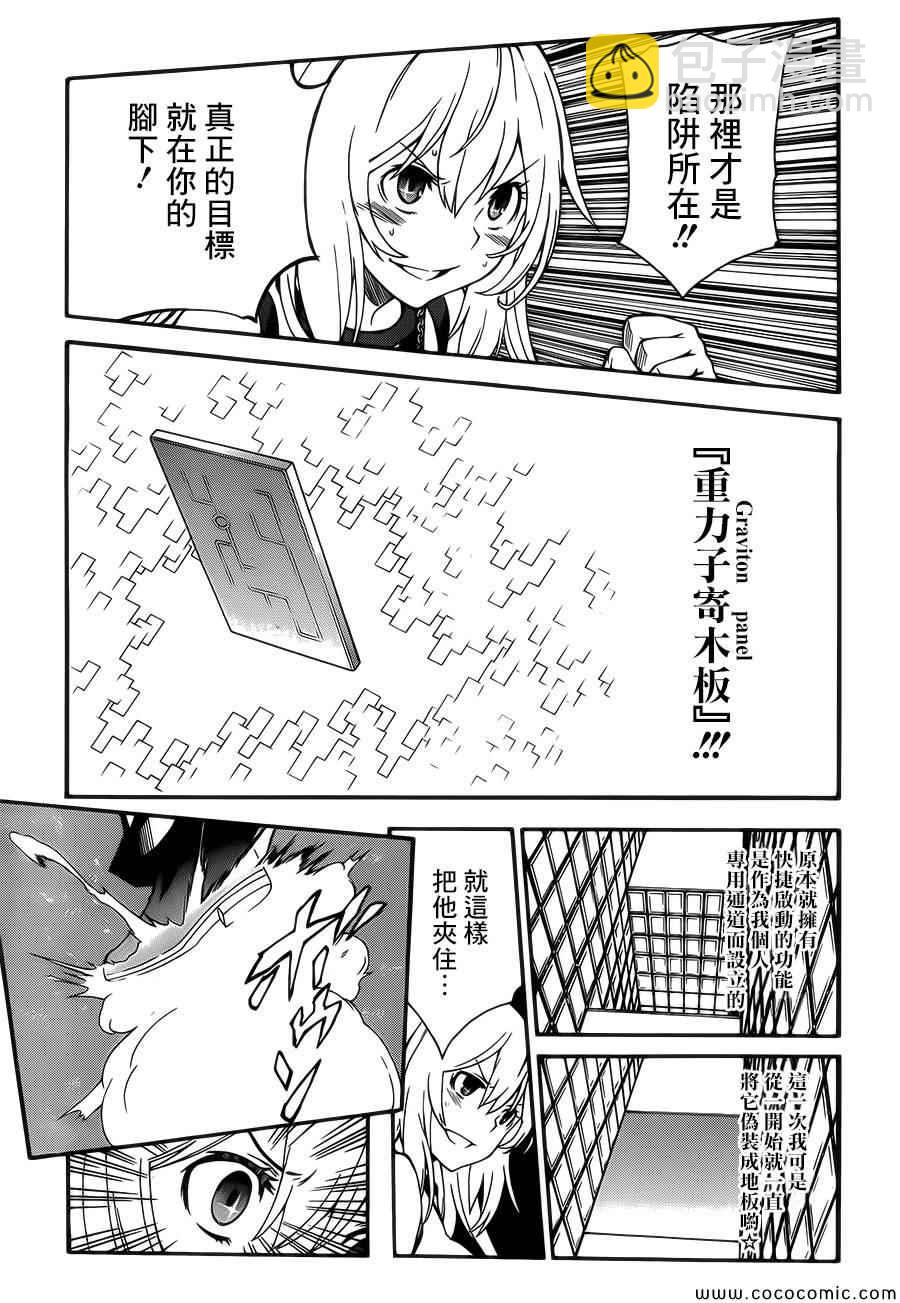 《某科学的超电磁炮》第66话 第17页