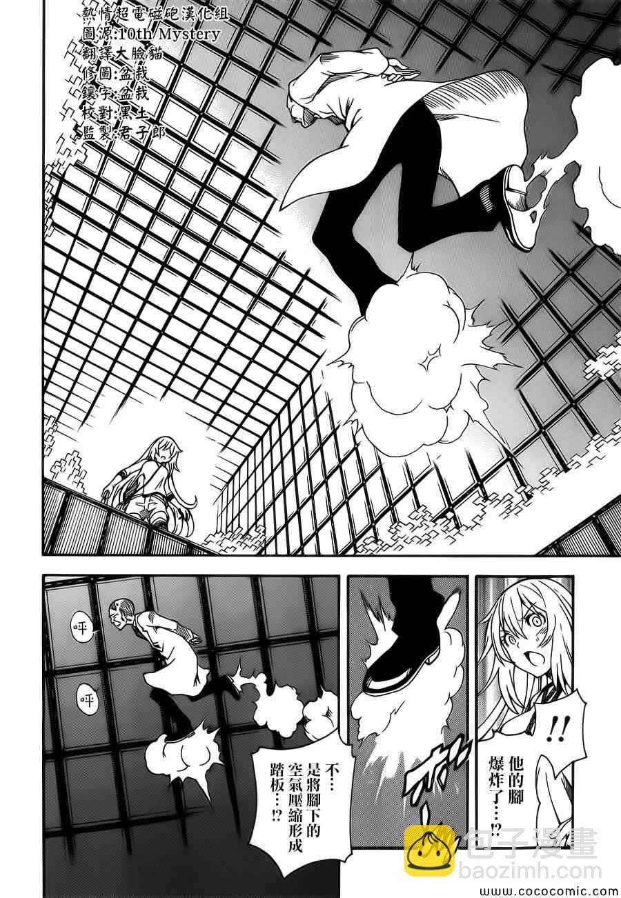 《某科学的超电磁炮》第66话 第18页