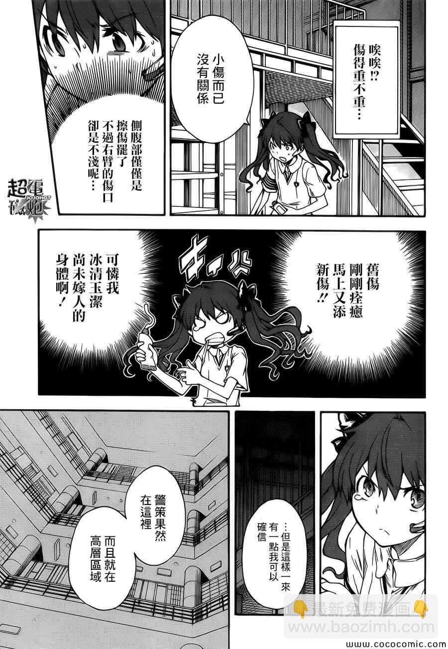 《某科学的超电磁炮》第66话 第3页