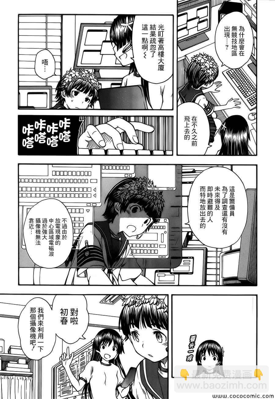 《某科学的超电磁炮》第66话 第7页