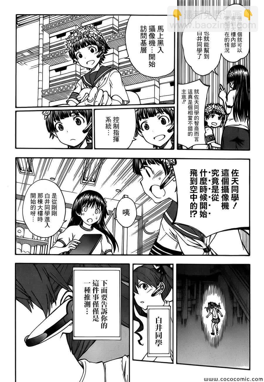 《某科学的超电磁炮》第66话 第8页