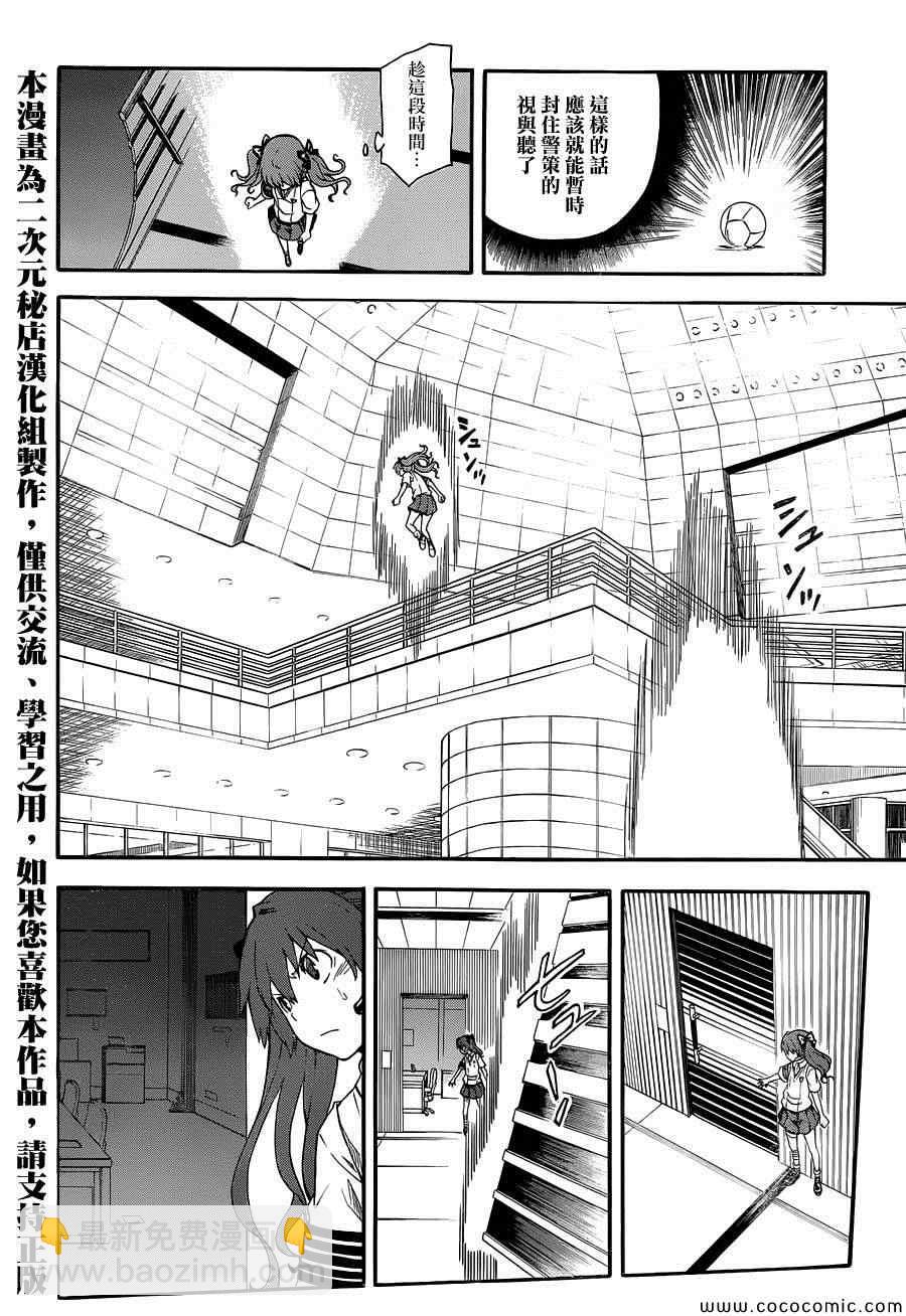 《某科学的超电磁炮》第65话 第10页