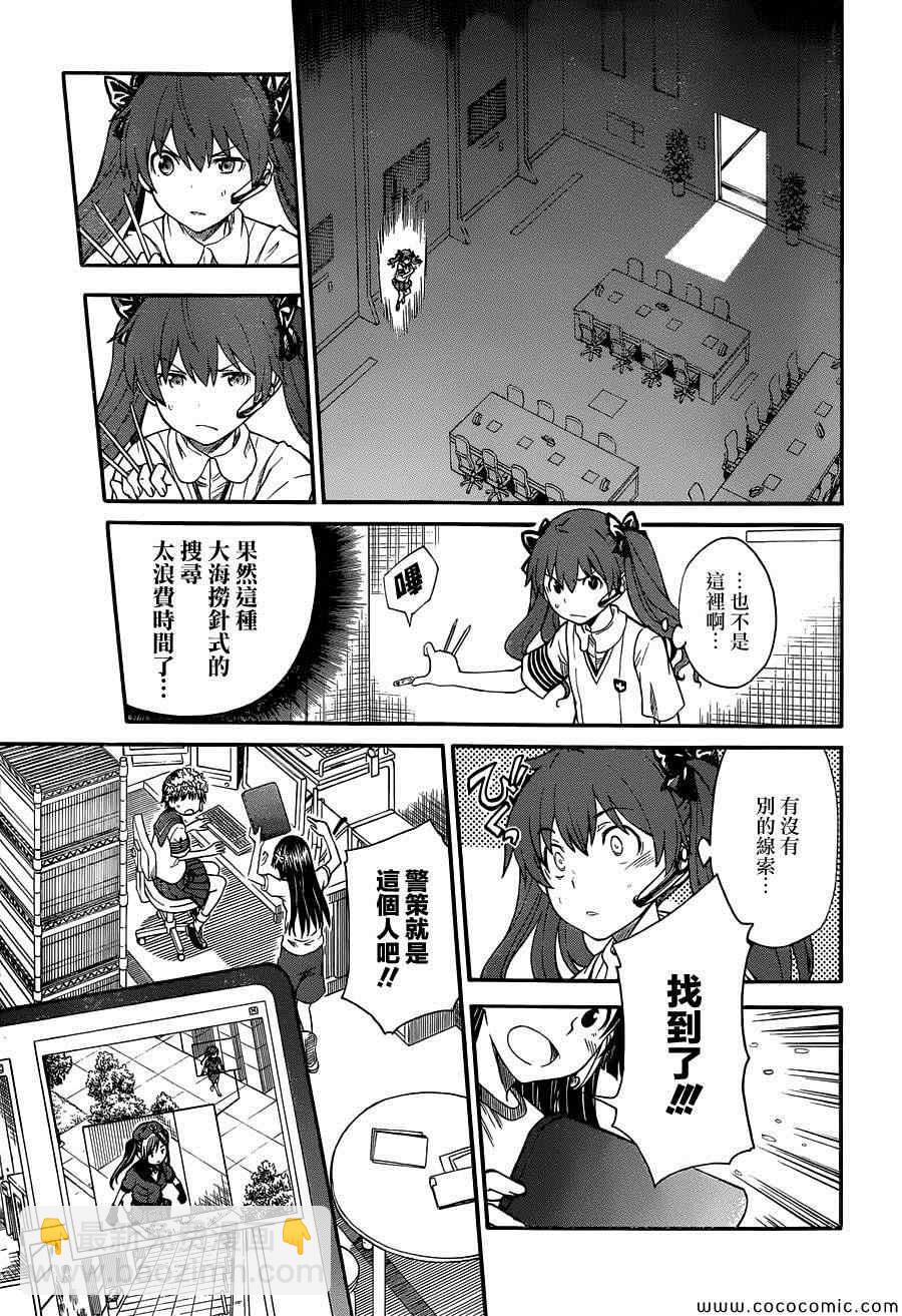 《某科学的超电磁炮》第65话 第11页