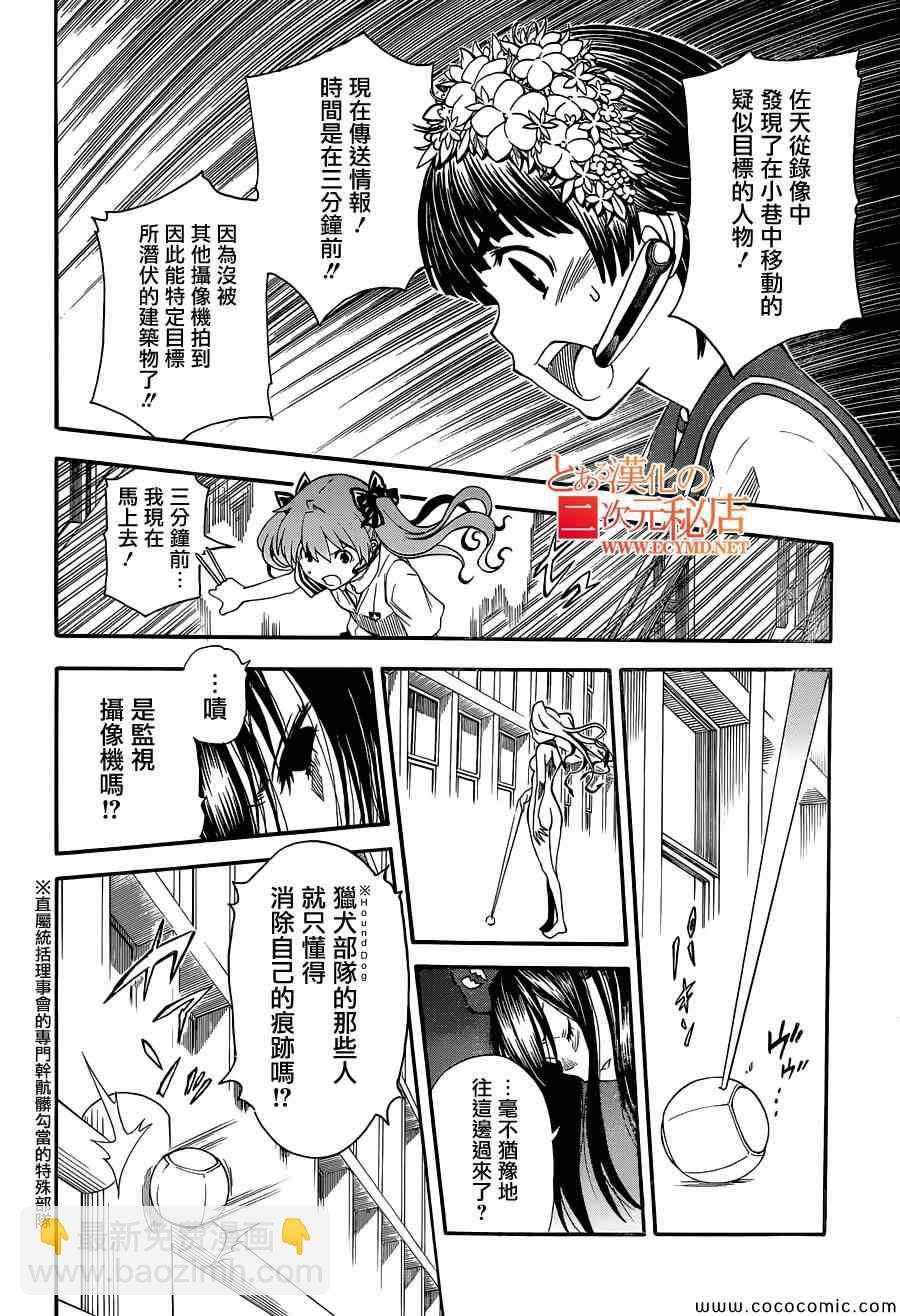 《某科学的超电磁炮》第65话 第12页