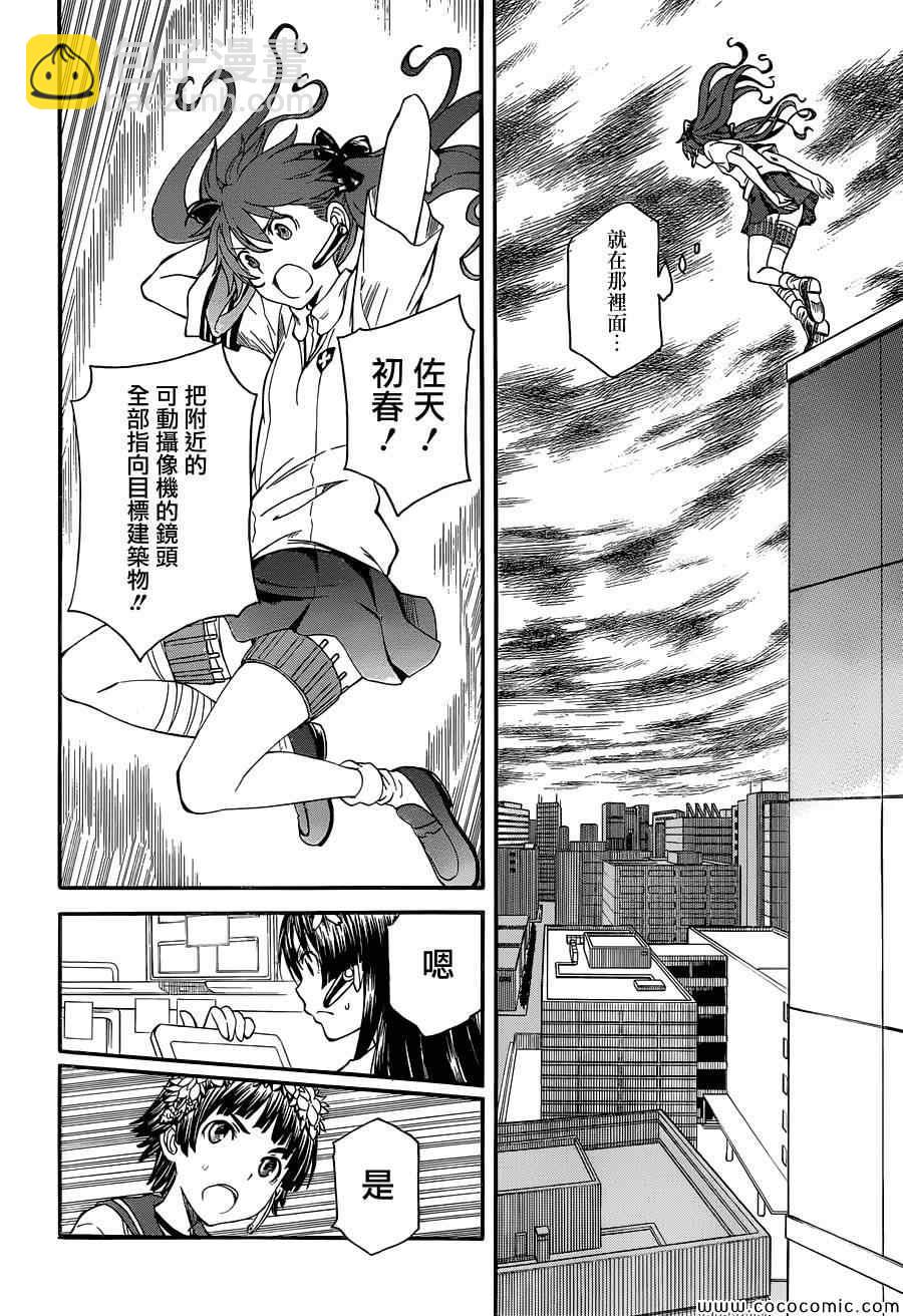 《某科学的超电磁炮》第65话 第14页