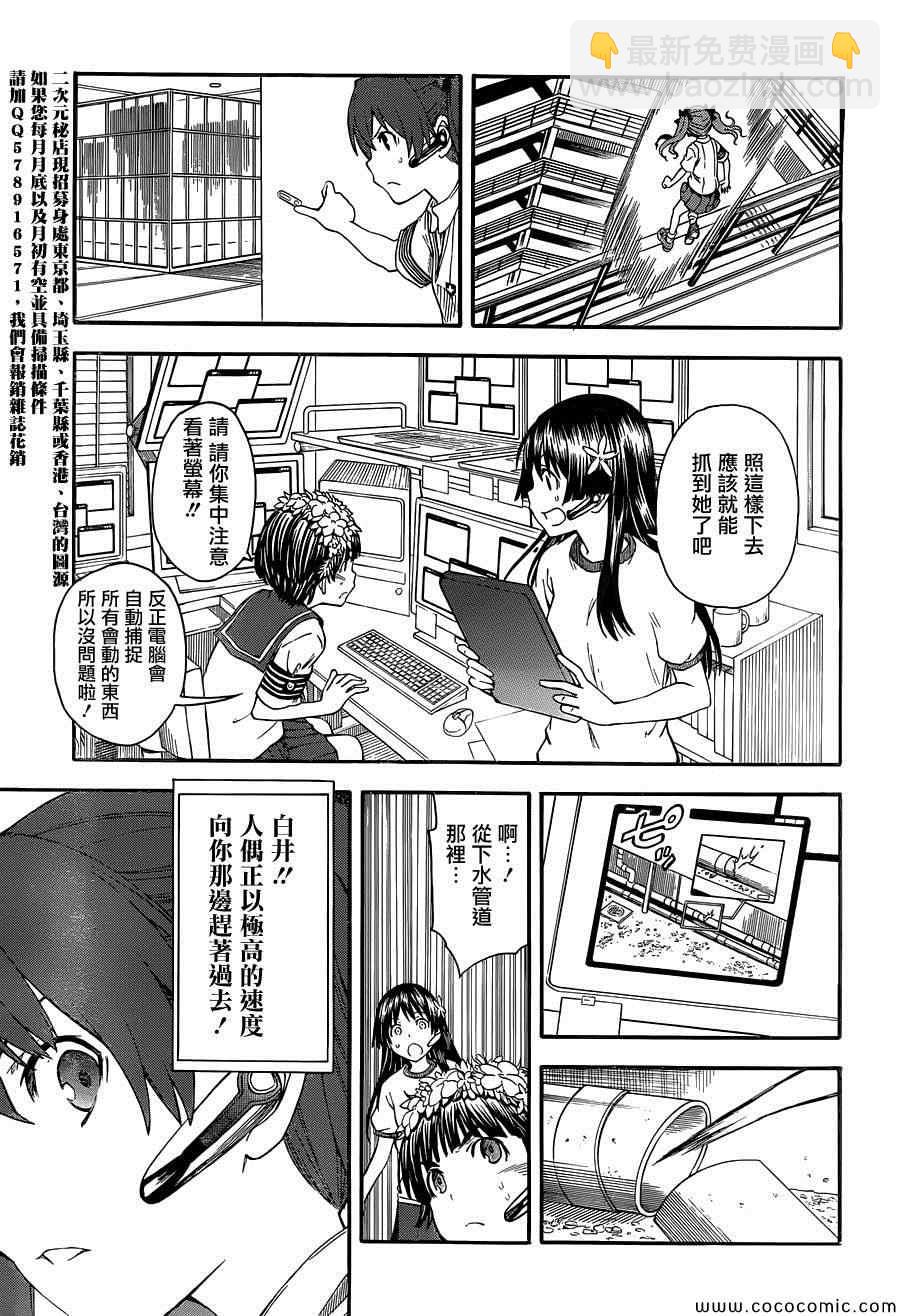 《某科学的超电磁炮》第65话 第15页