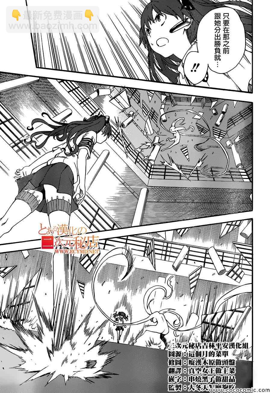 《某科学的超电磁炮》第65话 第17页