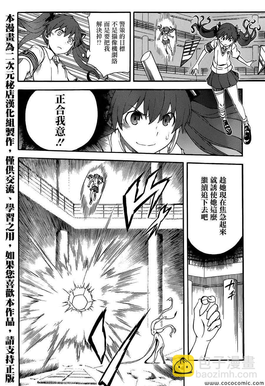 《某科学的超电磁炮》第65话 第18页