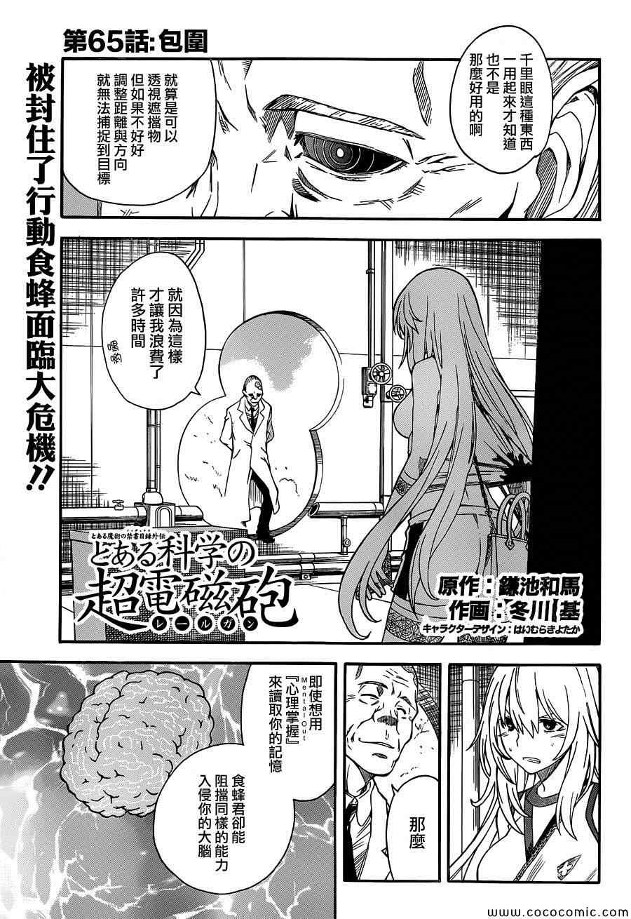 《某科学的超电磁炮》第65话 第1页