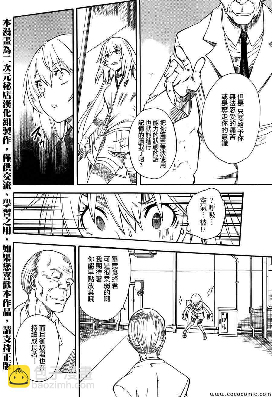 《某科学的超电磁炮》第65话 第2页